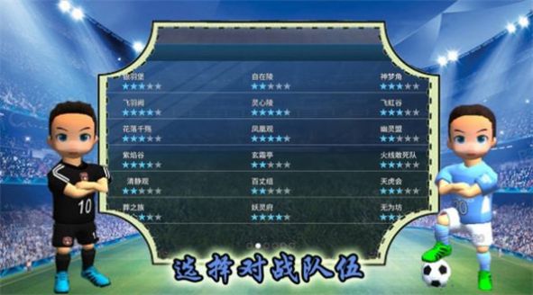 实况一踢到底游戏官方手机版图片1