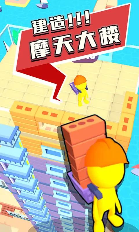 摩天大楼建造者(1)
