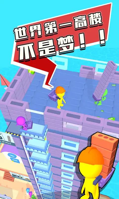 摩天大楼建造者(2)