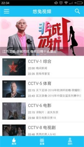 悠兔手机电视(3)