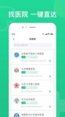 北京预约挂号(1)