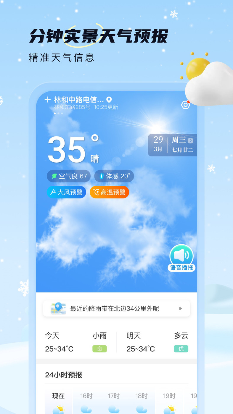 雪融天气(2)