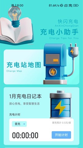 快闪充电(3)