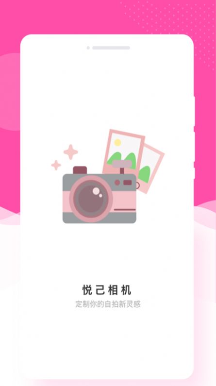 悦己相机(3)