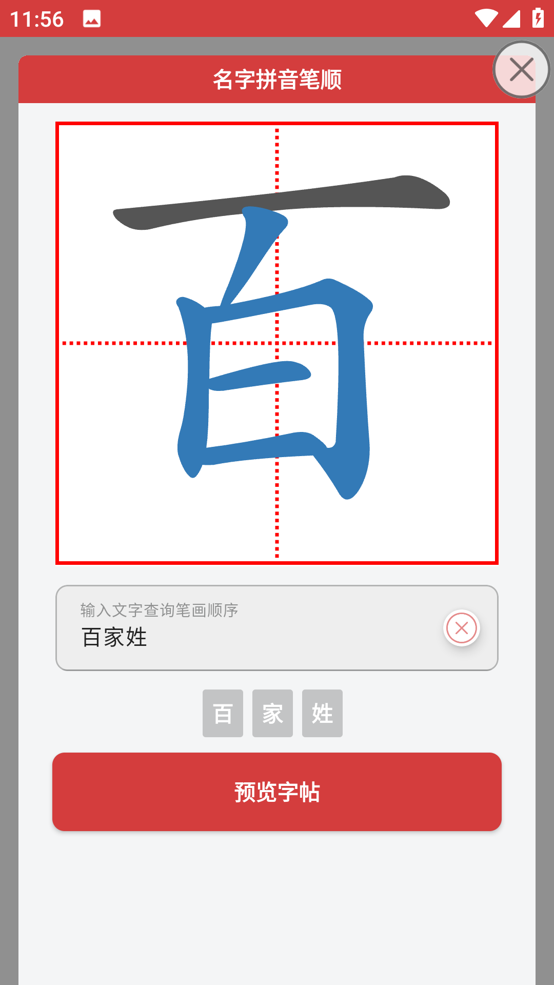 拼音笔顺字帖大师(1)