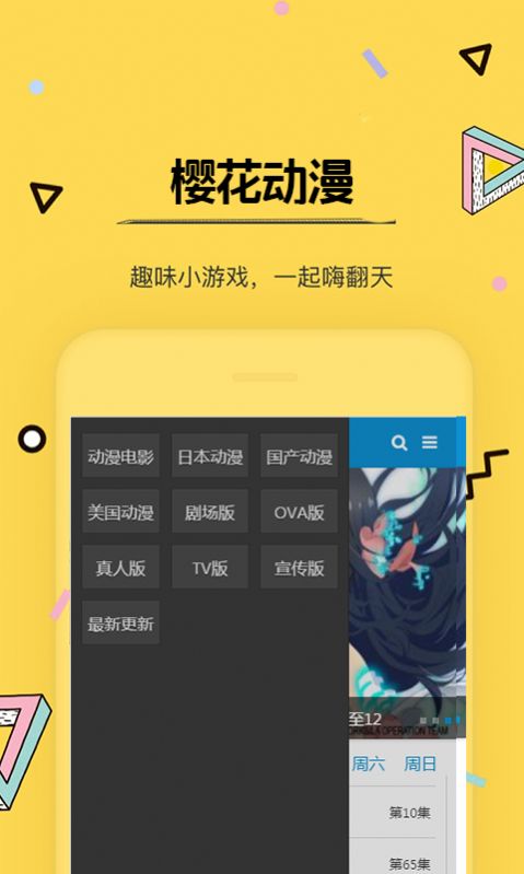 樱花动漫最新版(1)