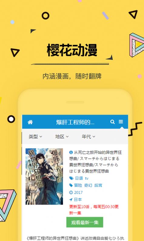 樱花动漫最新版(3)