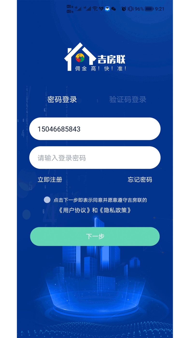 吉房联买房(3)