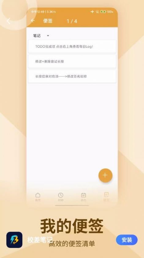 校差笔记(2)