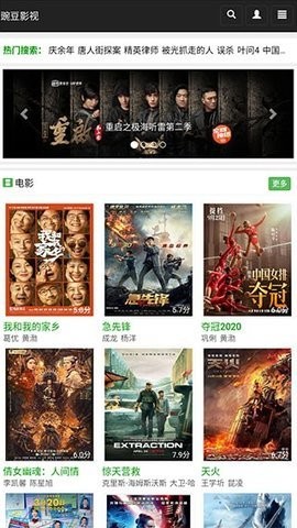豌豆免费影视(2)