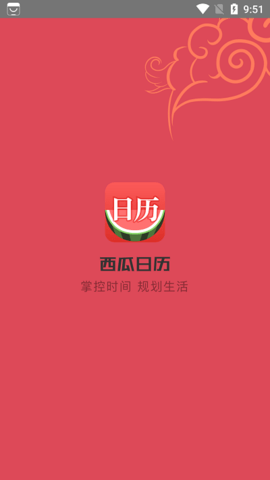 西瓜日历(3)