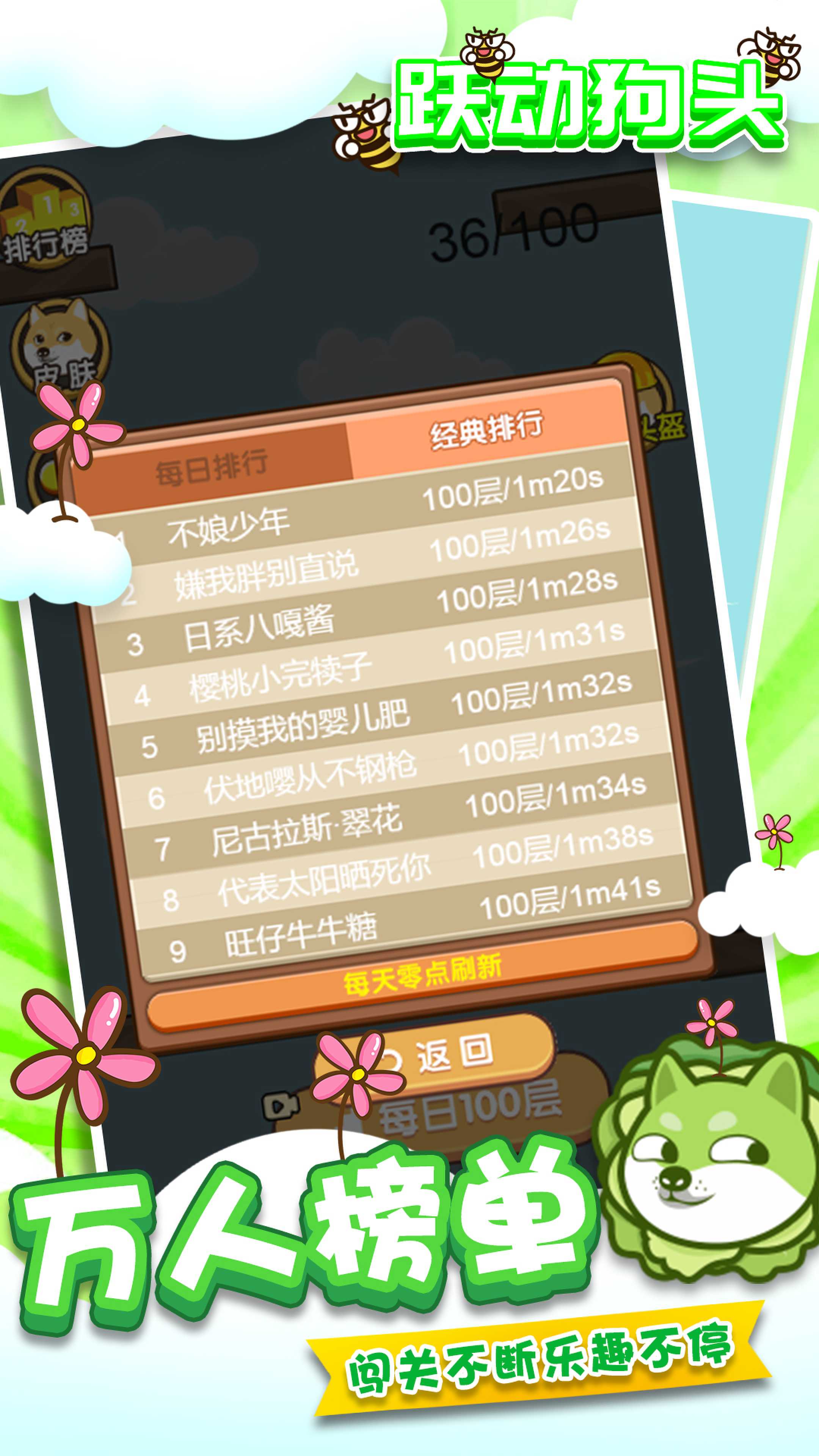 跃动狗头小游戏官方版图片1