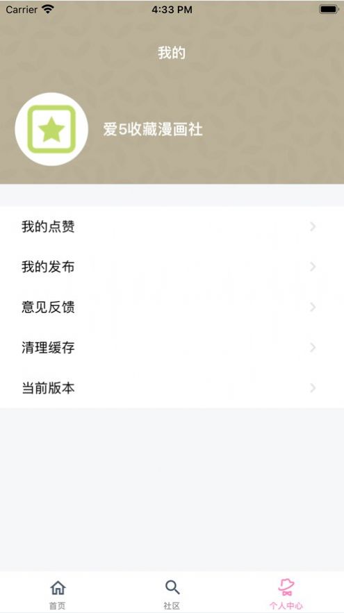 爱5收藏漫画社(1)