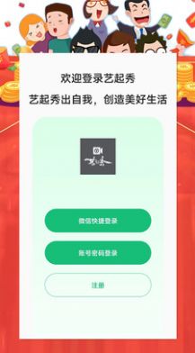 艺起秀(2)