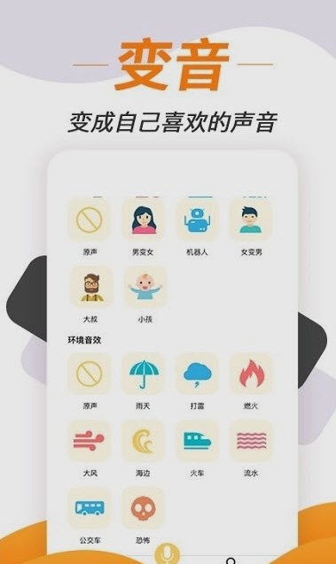 变声神器(1)