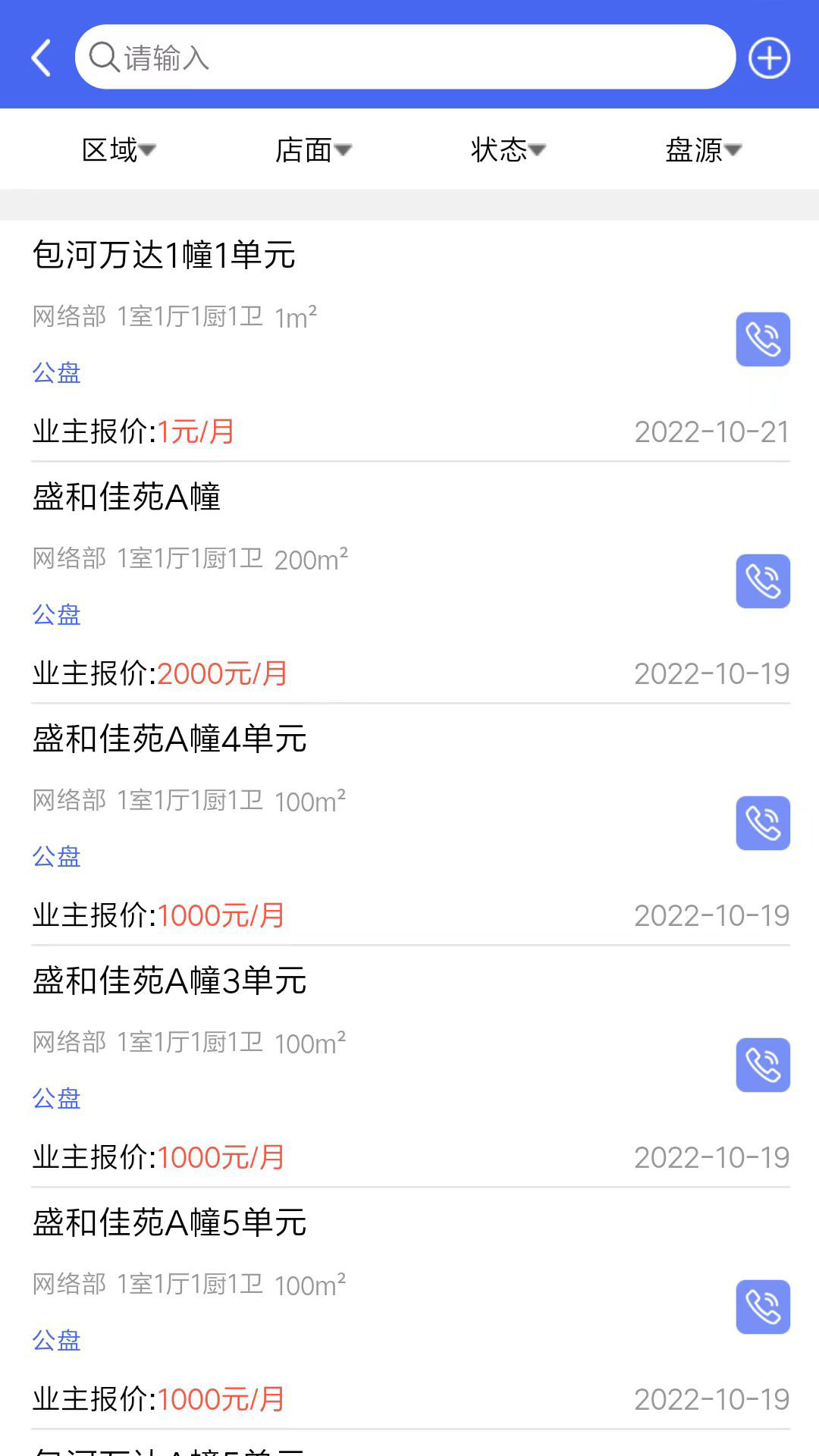 寓软通(3)
