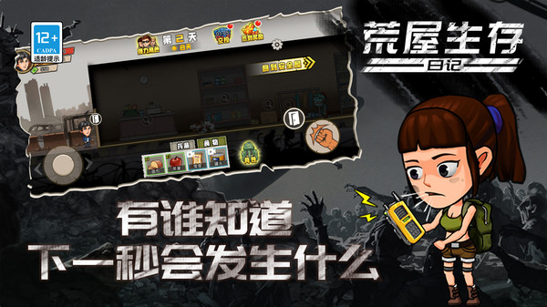 荒屋生存日记免广告(3)
