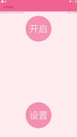 大叫启动(1)