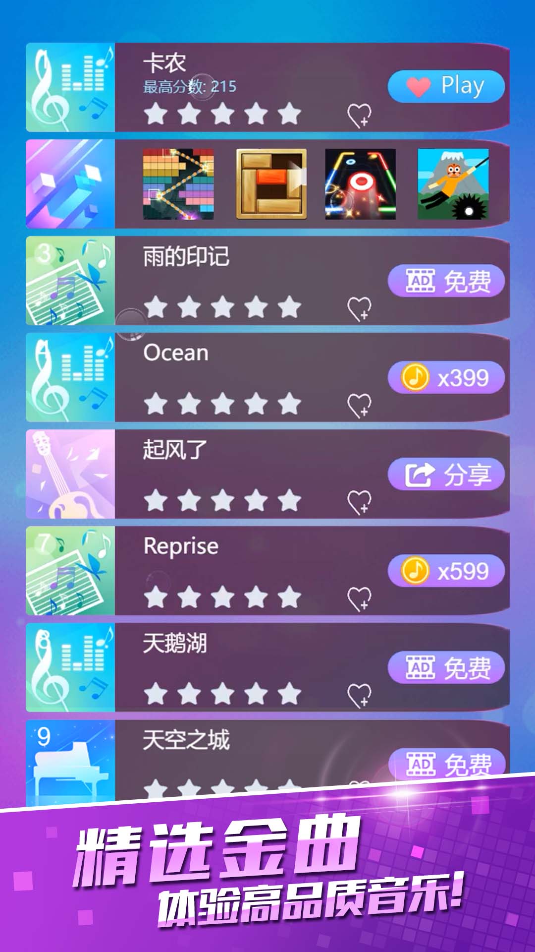 爱上钢琴块2(3)