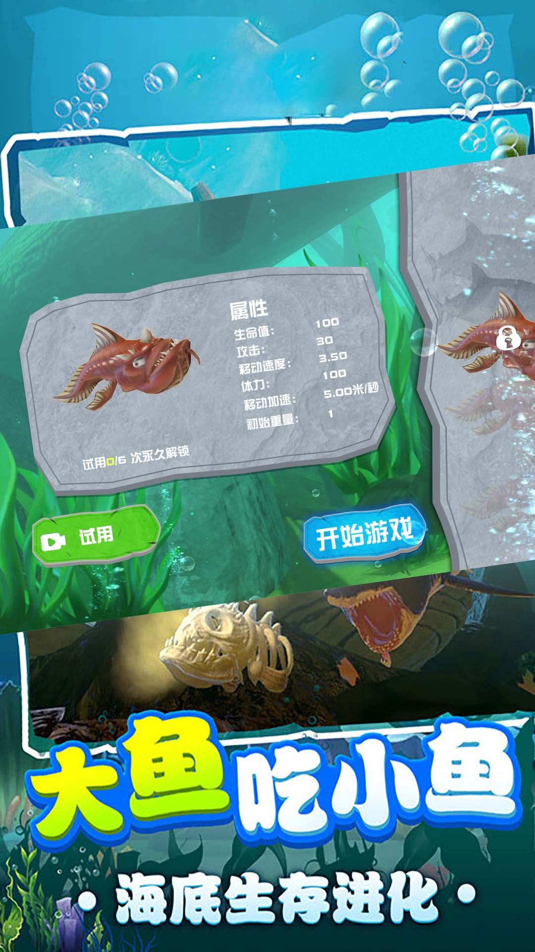 鲨鱼进化模拟器(1)