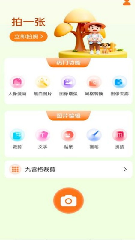 清甜相机(1)