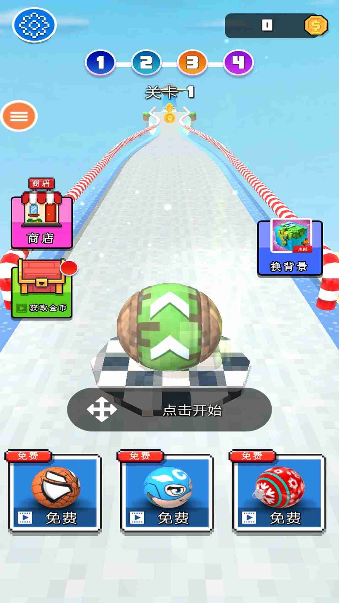 天空滚球球(2)