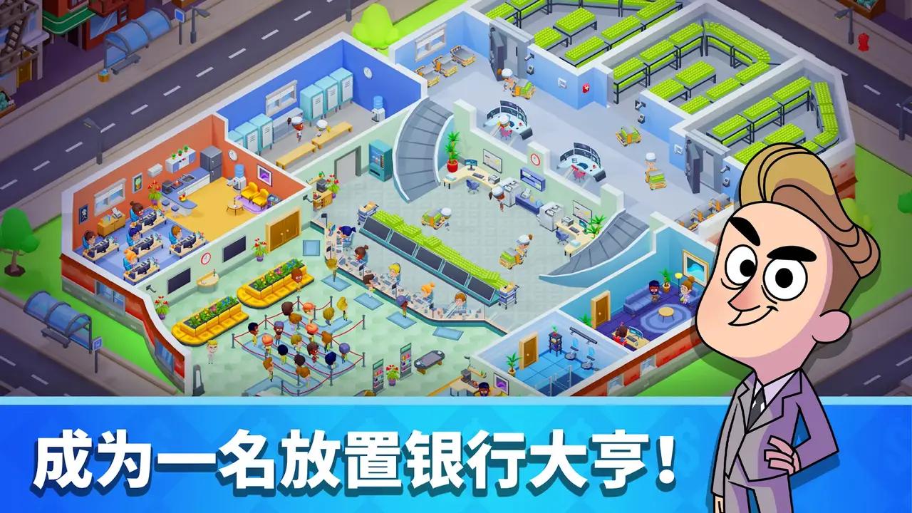 放置银行大亨(2)