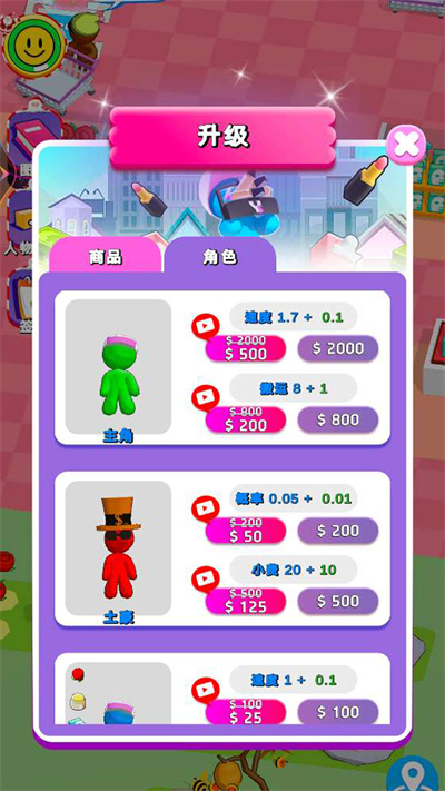 大步朝前走我的幸福超市游戏官方版图片1