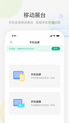 艺云移动授课助手(1)