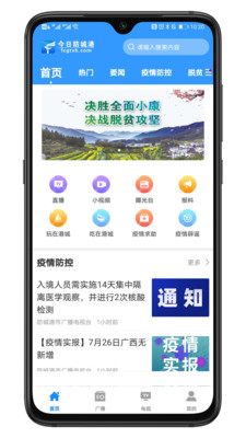 今日防城港(1)
