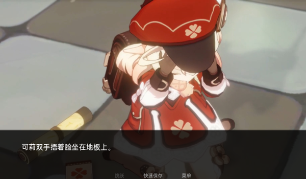原神可莉的恶作剧最新汉化版(1)