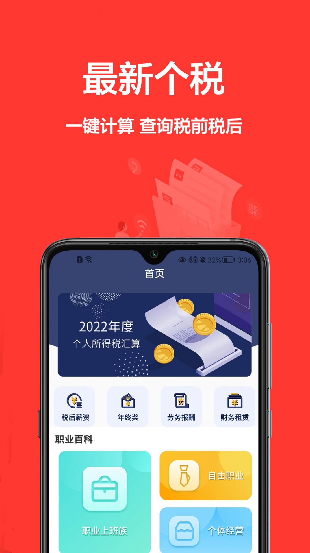 个税宝(2)