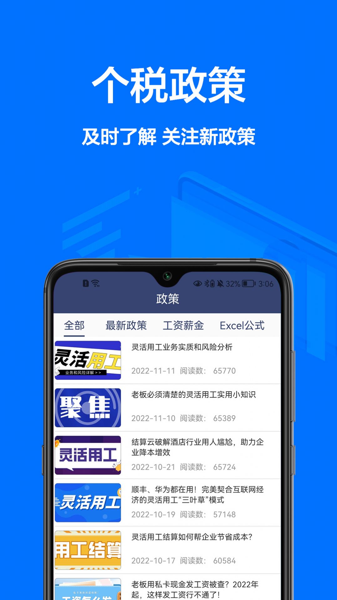 个税宝(1)