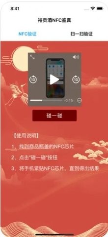 裕贡酒NFC鉴真(1)