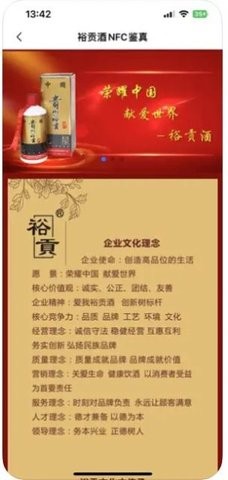 裕贡酒NFC鉴真(2)