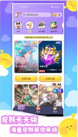 全民皮肤免费领(2)