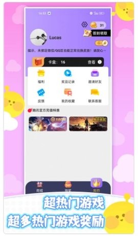 全民皮肤免费领(3)