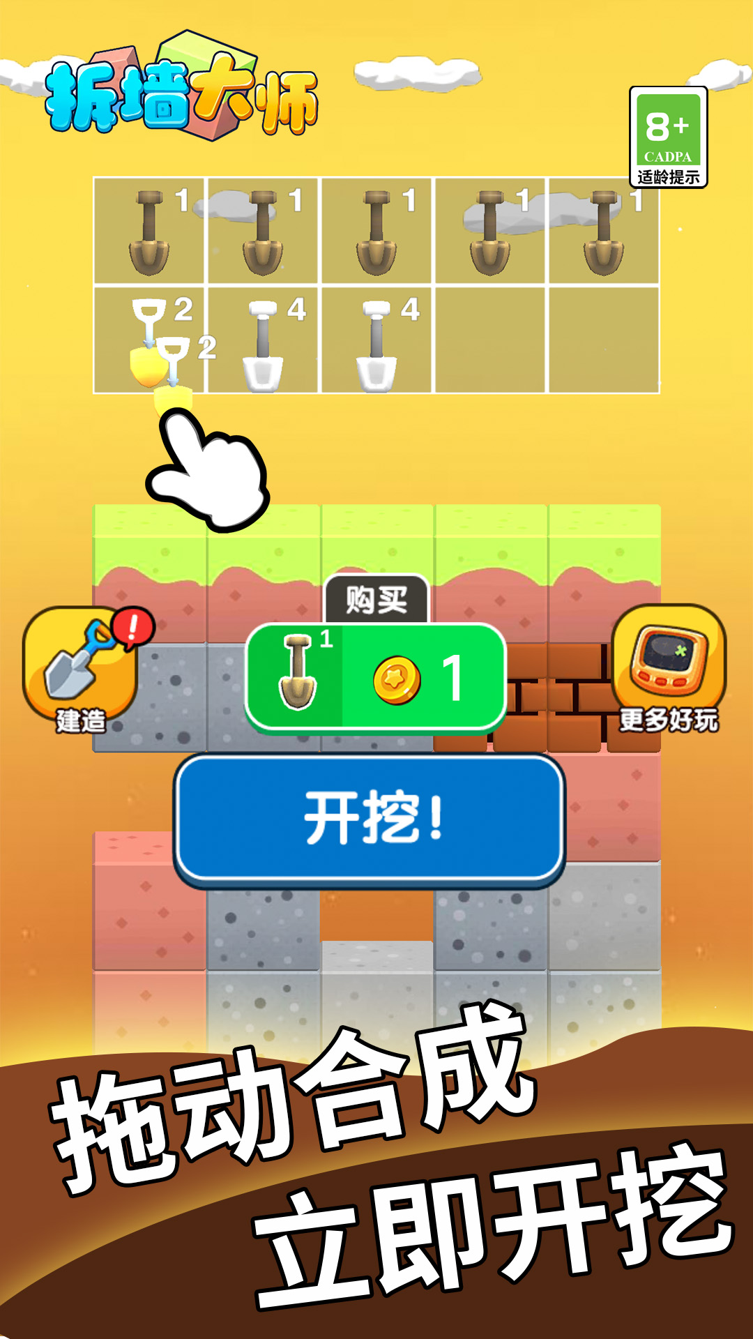 拆墙大师游戏安卓版图片1