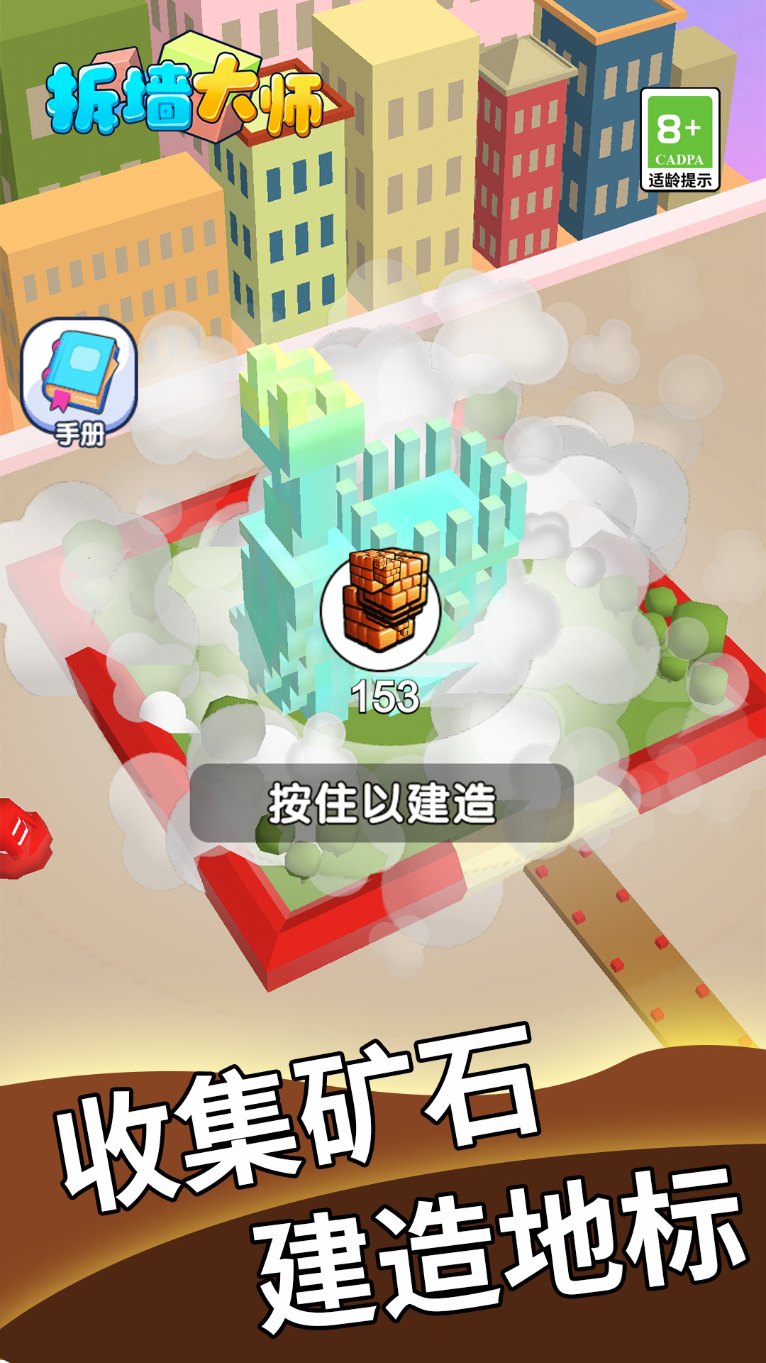 拆墙大师(2)