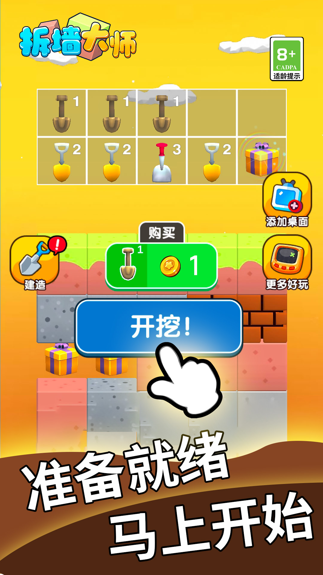 拆墙大师(3)