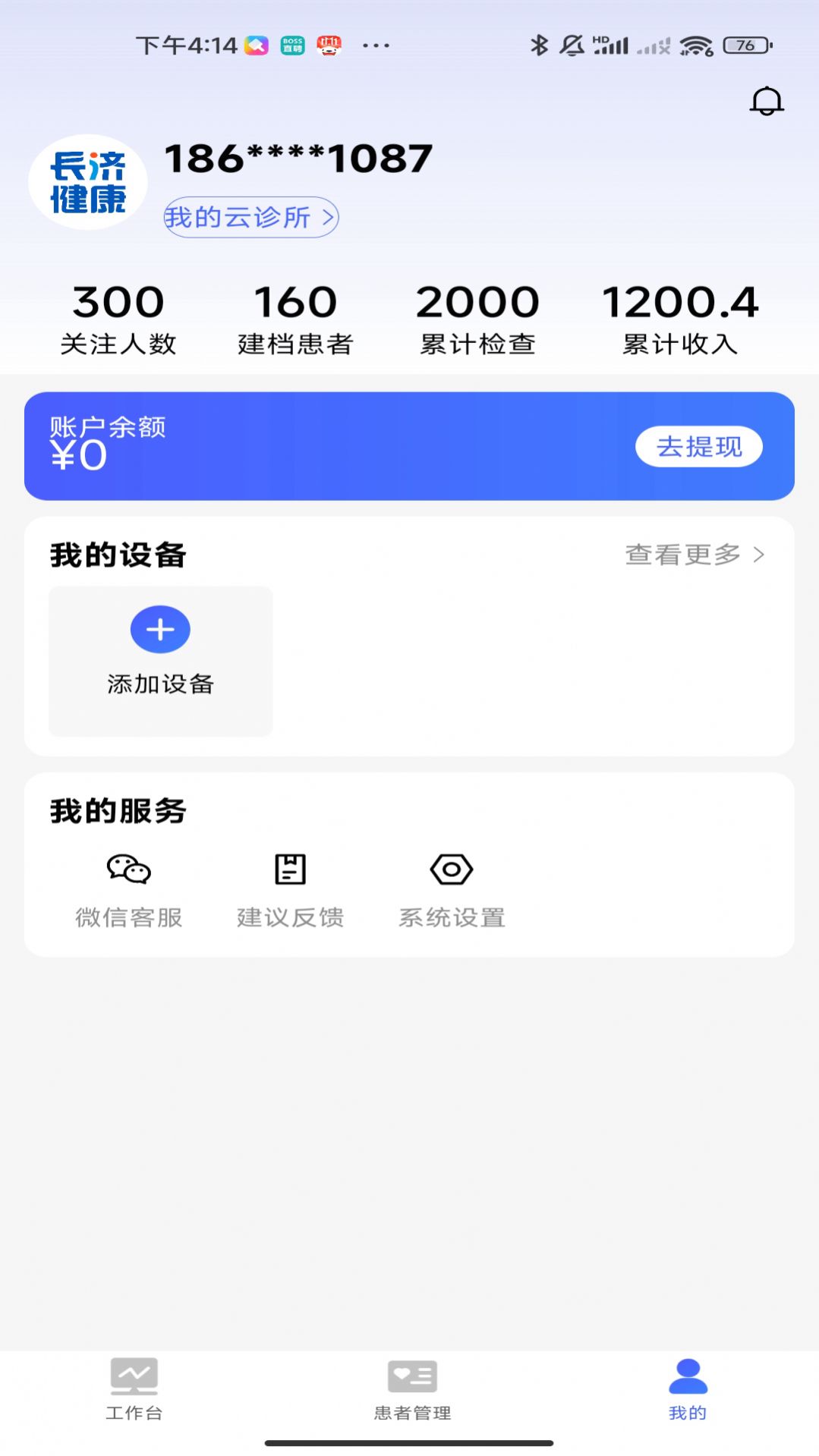 长济门诊(4)