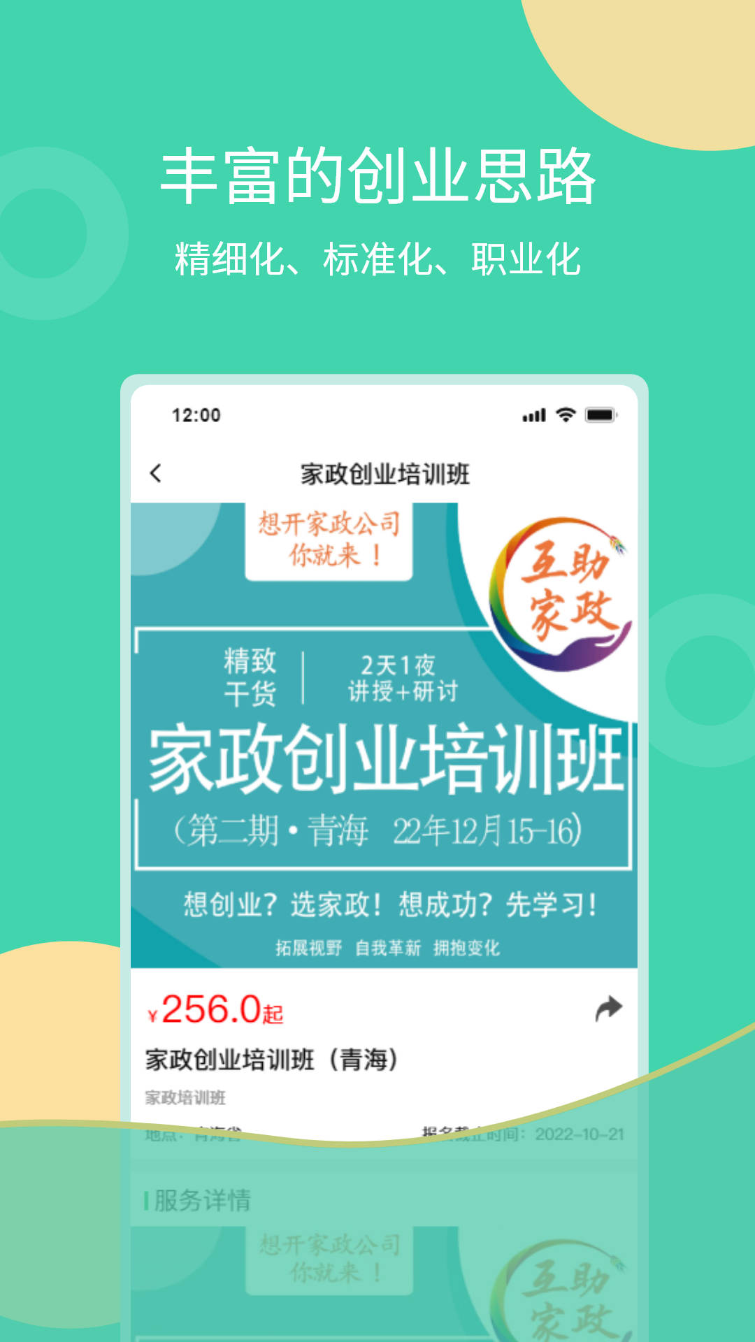 互助家政员(3)