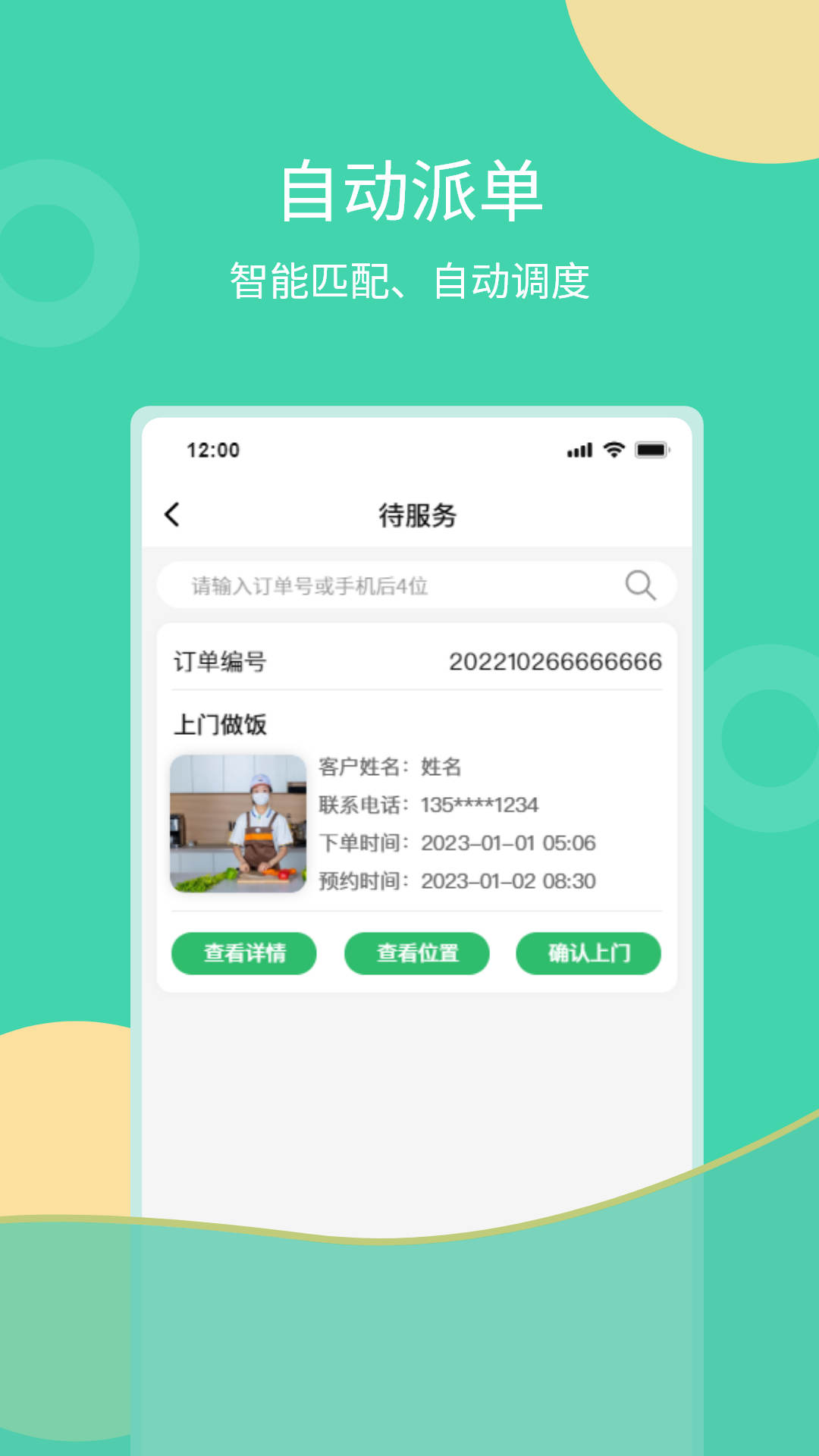 互助家政员(2)