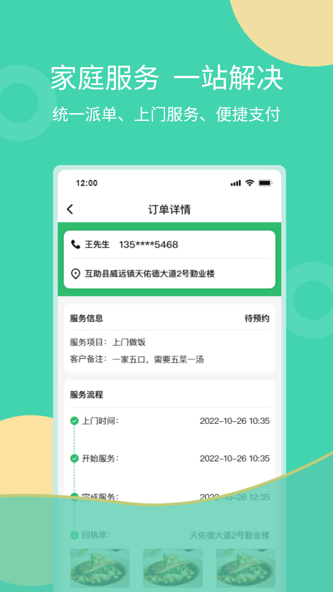 互助家政员(4)