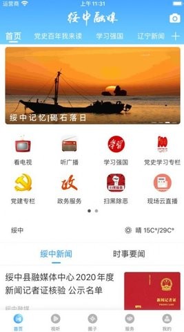 绥中融媒(2)