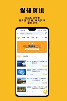 保研人(3)
