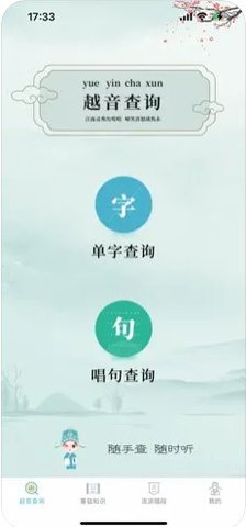 越音易通(3)