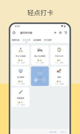 元气打卡(2)