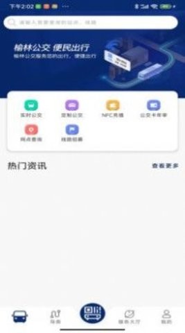 榆林公交(2)