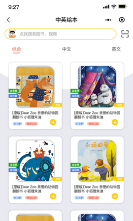 睿贝卡绘本(2)